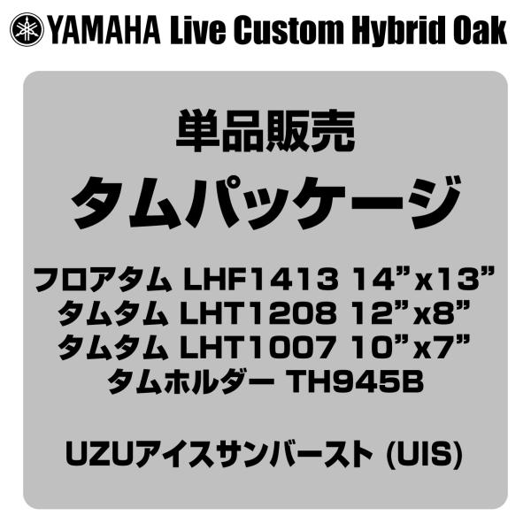 YAMAHA ヤマハ Live Custom Hybrid Oak LHP4F3 UIS タムパッケージ