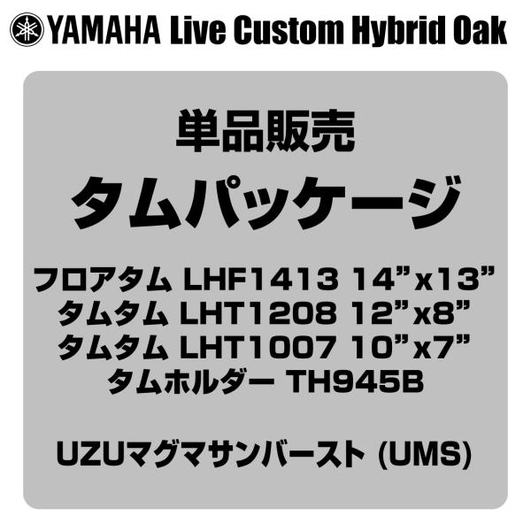 YAMAHA ヤマハ Live Custom Hybrid Oak LHP4F3 UMS タムパッケージ