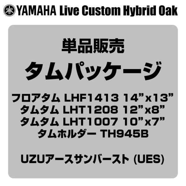 YAMAHA ヤマハ Live Custom Hybrid Oak LHP4F3 UES タムパッケージ