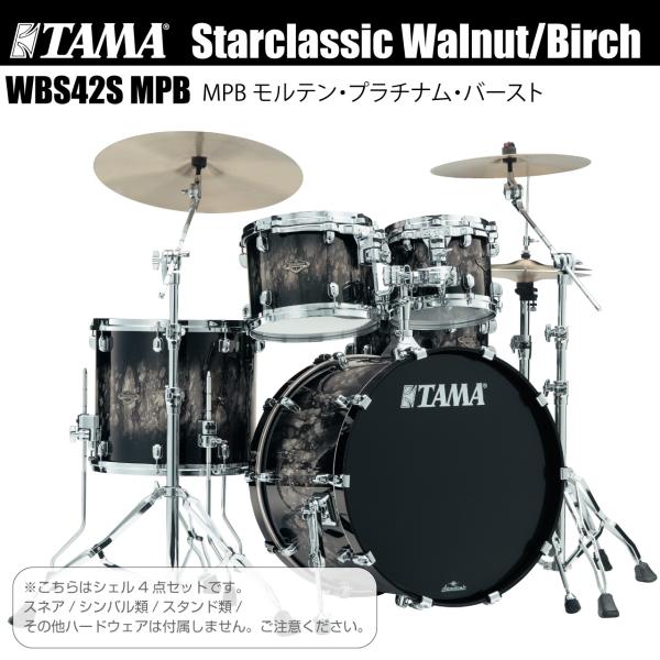 TAMA タマ Starclassic Walnut/Birch Drum Kits WBS42S-MPB シェルセット 