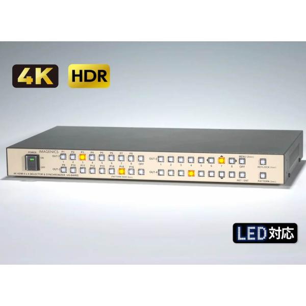 IMAGENICS イメージニクス US-84HRS ◆ 4K 8x4 HDMI SELECTOR & SYNCHRONIZER