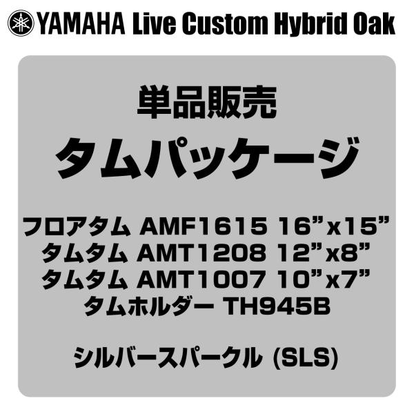 YAMAHA ヤマハ Absolute Hybrid Maple AMP6F3 SLS  16"x15" フロアタム タムパッケージ