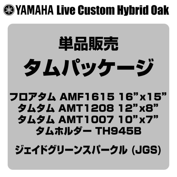 YAMAHA ヤマハ Absolute Hybrid Maple AMP6F3 JGS  16"x15" フロアタム タムパッケージ