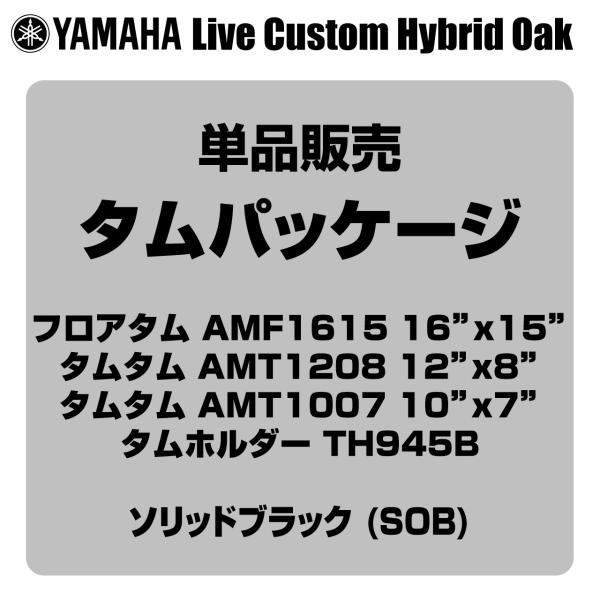 YAMAHA ヤマハ Absolute Hybrid Maple AMP6F3 SOB  16"x15" フロアタム タムパッケージ