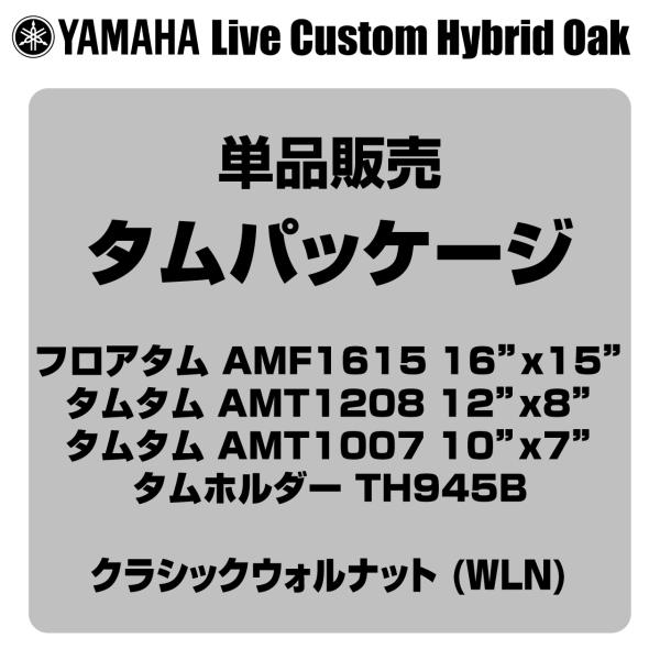YAMAHA ヤマハ Absolute Hybrid Maple AMP6F3 WLN  16"x15" フロアタム タムパッケージ