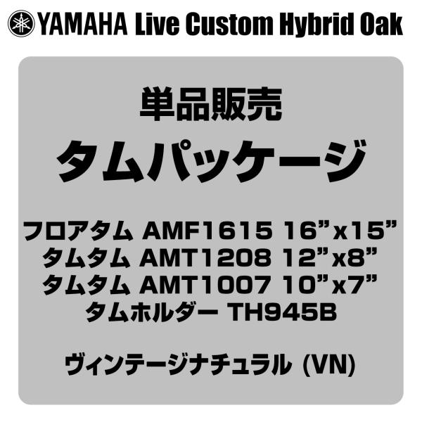 YAMAHA ヤマハ Absolute Hybrid Maple AMP6F3 VN  16"x15" フロアタム タムパッケージ