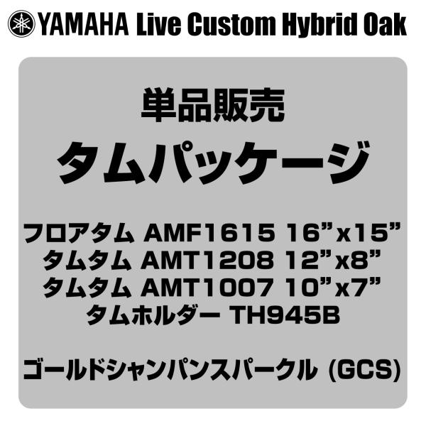 YAMAHA ヤマハ Absolute Hybrid Maple AMP6F3 GCS  16"x15" フロアタム タムパッケージ