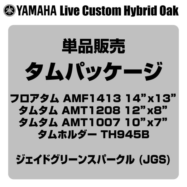 YAMAHA ヤマハ Absolute Hybrid Maple AMP4F3 JGS  14"x13" フロアタム タムパッケージ