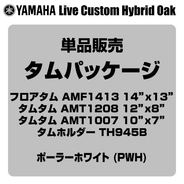 YAMAHA ヤマハ Absolute Hybrid Maple AMP4F3 PWH  14"x13" フロアタム タムパッケージ