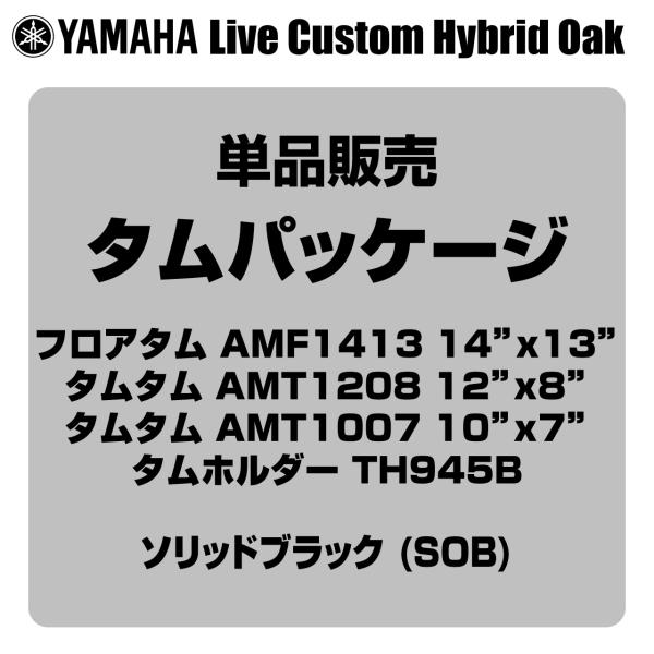 YAMAHA ヤマハ Absolute Hybrid Maple AMP4F3 SOB  14"x13" フロアタム タムパッケージ