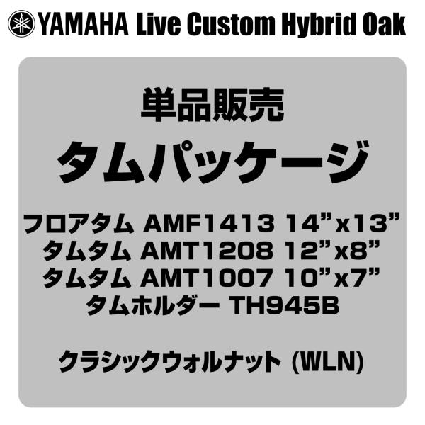 YAMAHA ヤマハ Absolute Hybrid Maple AMP4F3 WLN  14"x13" フロアタム タムパッケージ