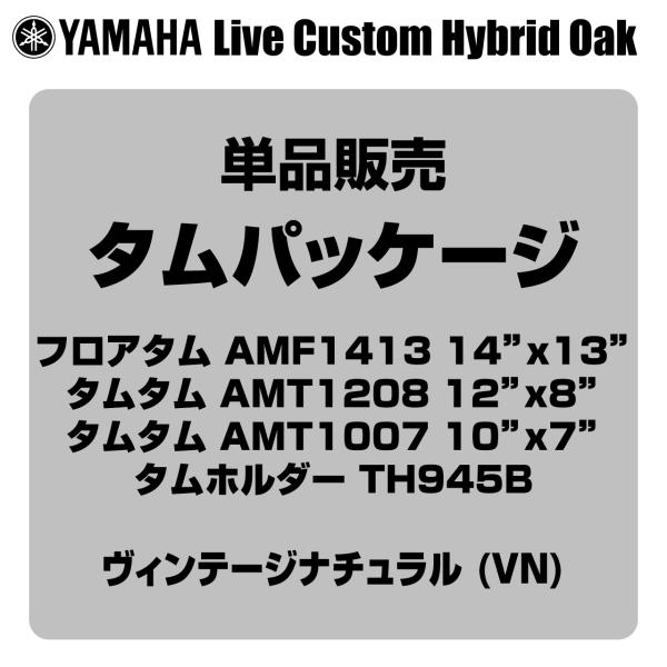 YAMAHA ヤマハ Absolute Hybrid Maple AMP4F3 VN  14"x13" フロアタム タムパッケージ