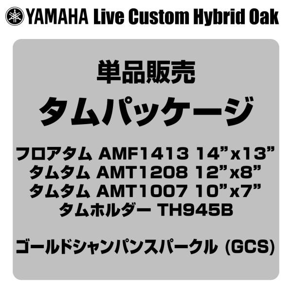 YAMAHA ヤマハ Absolute Hybrid Maple AMP4F3 GCS  14"x13" フロアタム タムパッケージ