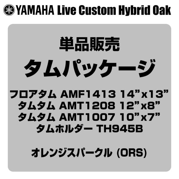 YAMAHA ヤマハ Absolute Hybrid Maple AMP4F3 ORS  14"x13" フロアタム タムパッケージ