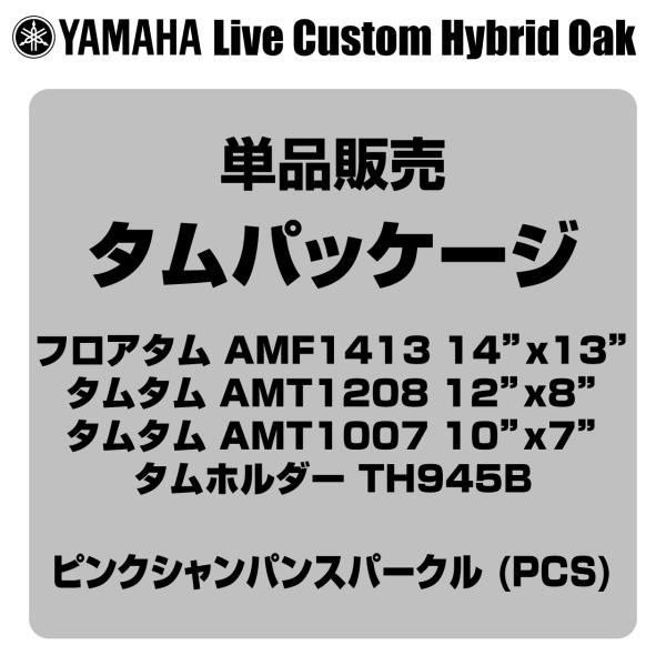 YAMAHA ヤマハ Absolute Hybrid Maple AMP4F3 PCS  14"x13" フロアタム タムパッケージ