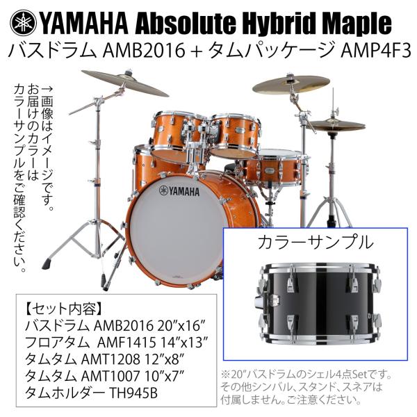 YAMAHA ヤマハ Absolute Hybrid Maple AMB2016 + AMP4F3 SOB  20インチバスドラム シェル4点セット