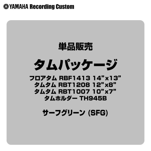 YAMAHA ヤマハ Recording Custom RBP4F3 SFG 14インチフロアタム タムパッケージ