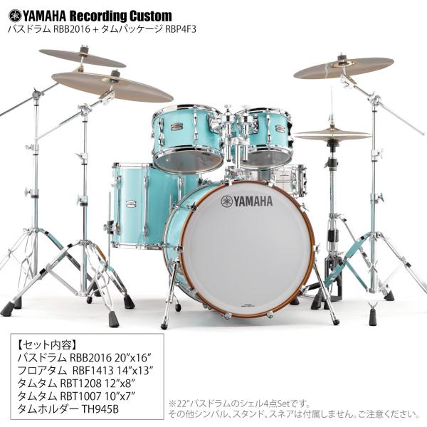 YAMAHA ヤマハ Recording Custom RBP4F3 SFG + RBB2016 SFG 20"x16" シェル4点セット