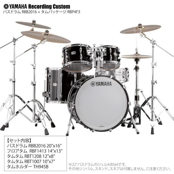 YAMAHA ヤマハ Recording Custom RBP4F3 SOB + RBB2016 SOB 20"x16" シェル4点セット