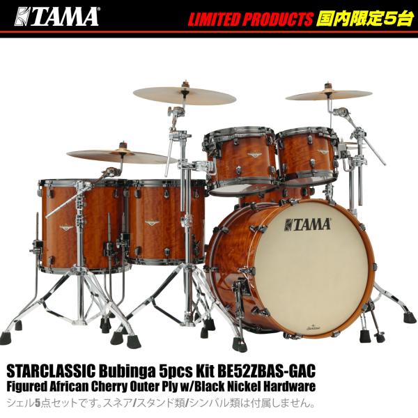TAMA タマ BE52ZBAS-GAC Starclassic Bubinga Limited Product 国内限定5台のみ!!