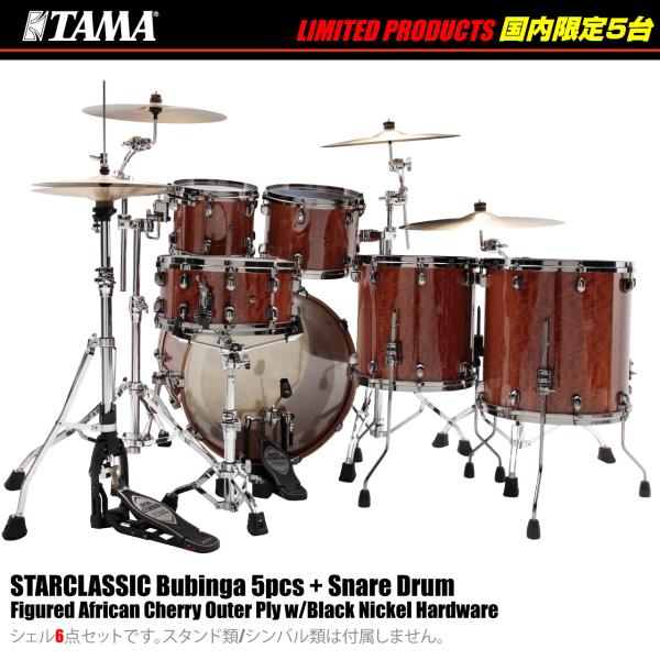 TAMA タマ 国内限定5台 BE52ZBAS-GAC BES1465BA-GAC シェル5点 ＋ スネア セット Starclassic Bubinga Limited