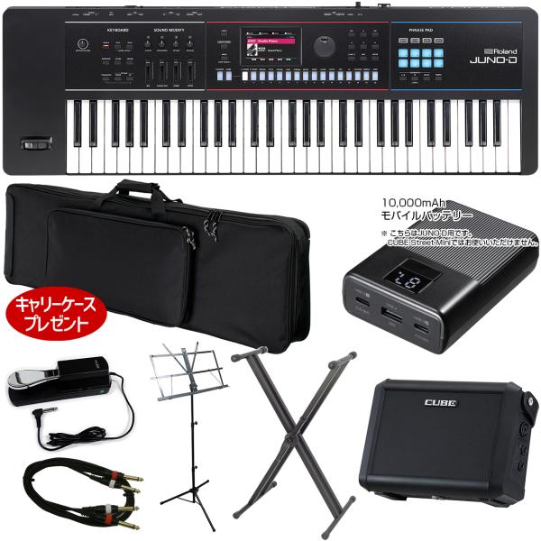 Roland ローランド JUNO-D6 ストリートライブ スタンディングセット 背負えるケースプレゼント 61鍵盤 シンセサイザー