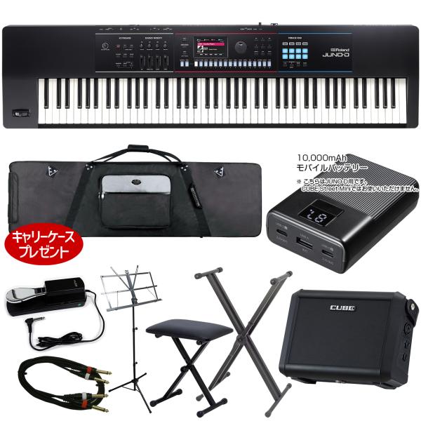 Roland ローランド JUNO-D8 ストリートライブ シーテッドセット ケースプレゼント 88鍵盤 シンセサイザー