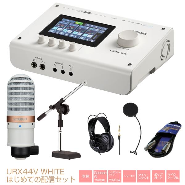 YAMAHA ヤマハ URX44V W はじめての配信セットAUDIO I/O 配信 HDMI ビデオ ホワイト