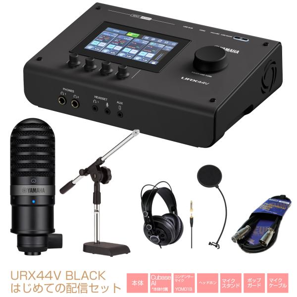 YAMAHA ヤマハ URX44V B はじめての配信セット AUDIO I/O 配信 HDMI ビデオ DAW DTM ブラック