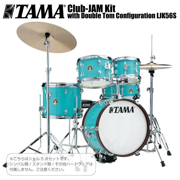 TAMA タマ LJK56S-AQB Club-JAM 限定品 ついに2タム仕様登場 シェルのみ クラブジャム ドラム