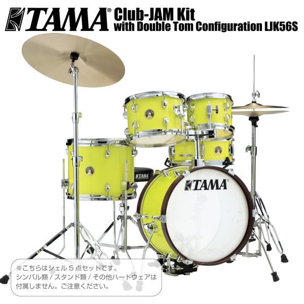 TAMA タマ LJK56S-FYM Club-JAM 限定品 ついに2タム仕様登場 シェルのみ クラブジャム ドラム