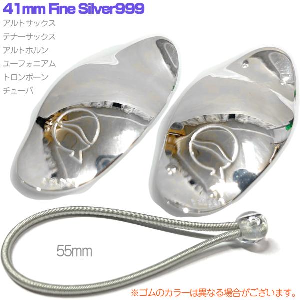 lefreQue リーフレック ファインシルバー 41mm 銀 管楽器 55mm アルト テナー サックス ユーフォニアム トロンボーン セットA　以下対応不可 北海道 沖縄 離島 代引き