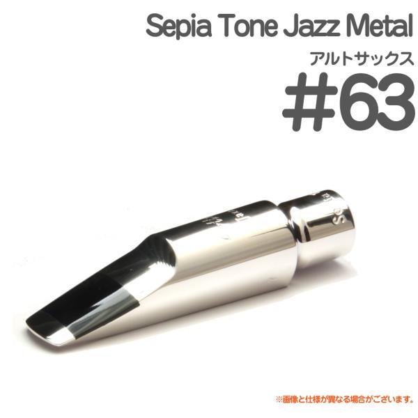 Gottsu ゴッツ ＃63  Sepia Tone Jazz Metal アルトサックス メタル マウスピース ジャズメタル  Alto saxophone Mouthpiece 以下対応不可 北海道 沖縄 離島 代引き