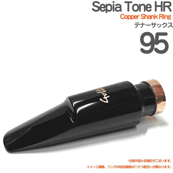 Gottsu ゴッツ ＃95 Sepia Tone HR  特注 Copper Shank Ring テナーサックス マウスピース セピアトーン ハードラバー　以下対応不可 北海道 沖縄 離島 代引き