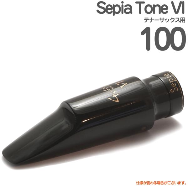 Gottsu ゴッツ ＃100 Sepia Tone VI  テナーサックス マウスピース セピアトーンVI ハードラバー Tenor saxophone Mouthpiece 以下対応不可 北海道 沖縄 離島