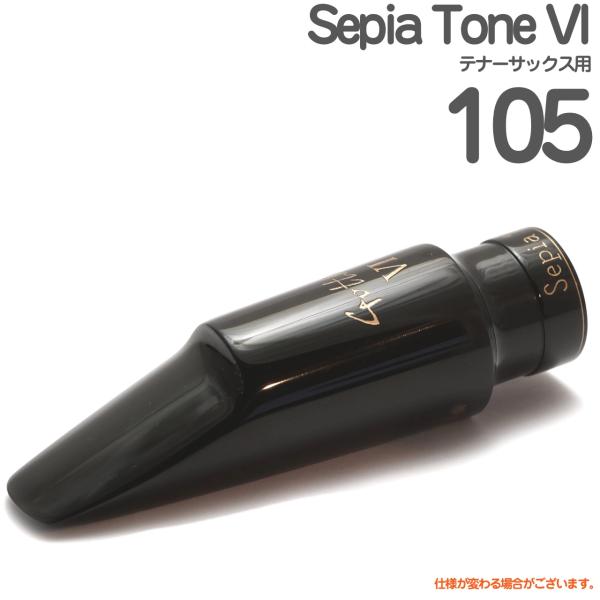 Gottsu ゴッツ ＃105 Sepia Tone VI テナーサックス マウスピース