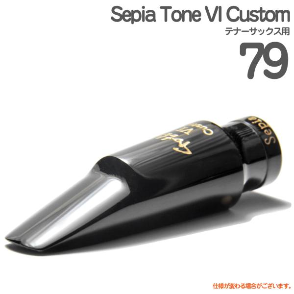 Gottsu ゴッツ ＃79 Sepia Tone VI Custom  テナーサックス マウスピース セピアトーンVI カスタム ハードラバー 以下対応不可 北海道 沖縄 離島