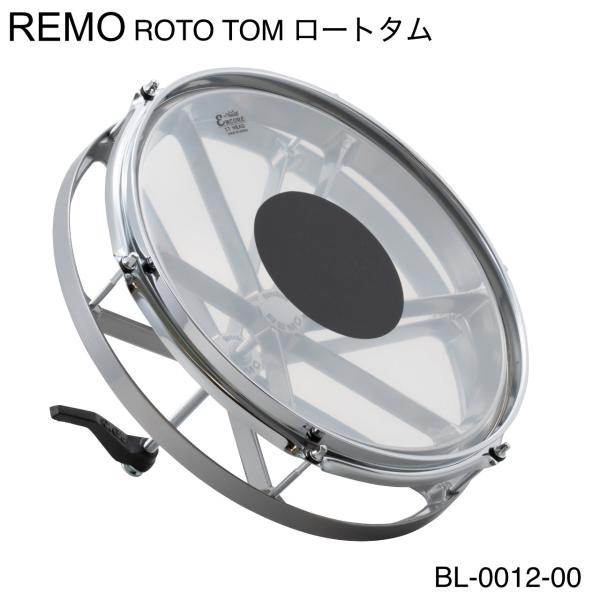REMO レモ ROTO TOMS ロートタム BL-0012-00 あの名機がついに復活 