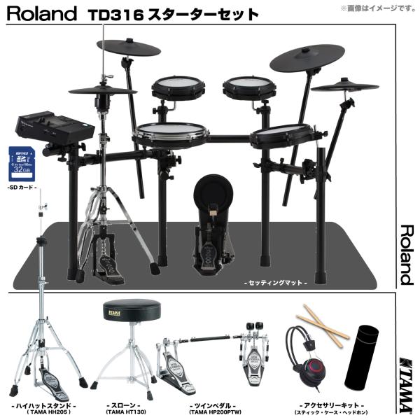 Roland ローランド アウトレット TD316 フルオプションセット TAMA ツイン MDS-COM2