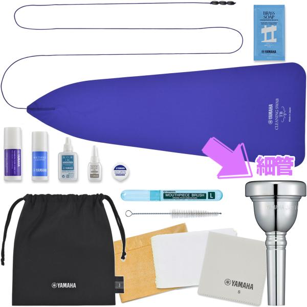 YAMAHA ヤマハ SL-48S 細管 テナーバストロンボーン マウスピース KOSTBB6 お手入れセット セットA　以下対応不可 北海道 沖縄 離島 代引き
