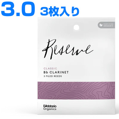 D'Addario Woodwinds ダダリオ ウッドウィンズ ODCT0330 レゼルヴ クラシック B♭ クラリネット 3枚入 リード 3.0 clarinet Reserve　以下対応不可 北海道 沖縄 離島 代引き
