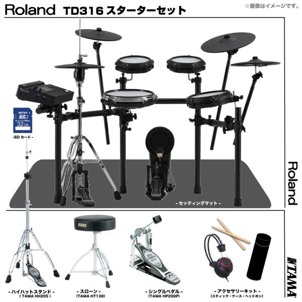 Roland ローランド アウトレット TD316 フルオプションセット TAMA シングル MDS-COM