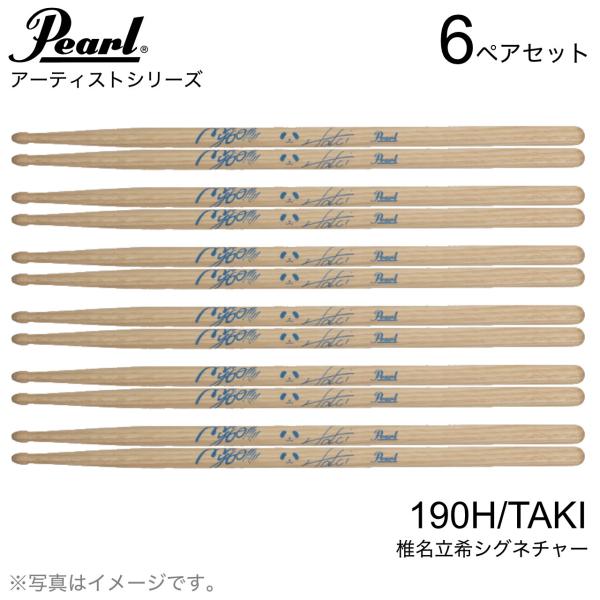 Pearl パール 190H/TAKI  [1BOX/6ペア]  DRUM STICKS