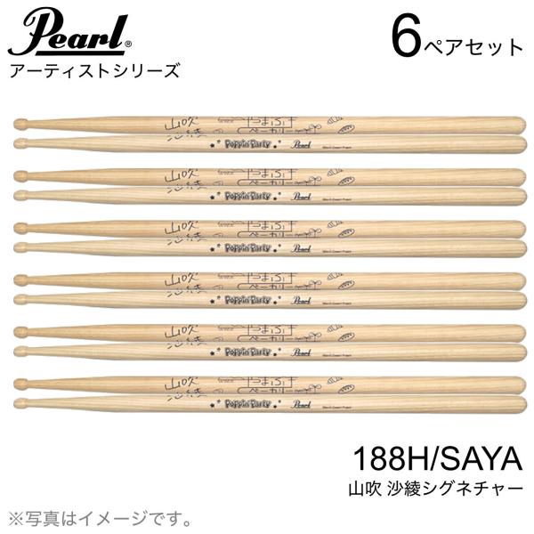 Pearl パール 188H/SAYA [1BOX/6ペア]  DRUM STICKS