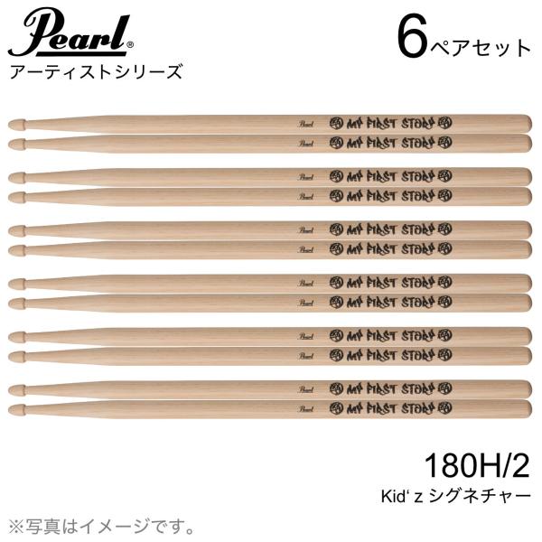 Pearl パール 180H/2  [1BOX/6ペア]  DRUM STICKS