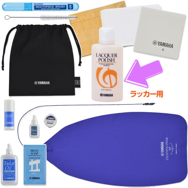 YAMAHA ヤマハ KOSTP6 トランペット お手入れセット LP2 ラッカーポリッシュ  管楽器 メンテナンス Trumpet セットE　以下は対応不可 北海道 沖縄 離島 代引き