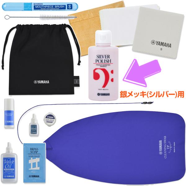 YAMAHA ヤマハ KOSTP6 トランペット お手入れセット SP2 シルバーポリッシュ 管楽器 メンテナンス Trumpet セットF　以下は対応不可 北海道 沖縄 離島 代引き
