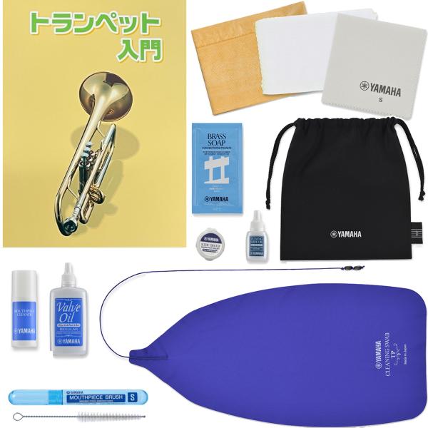 YAMAHA ヤマハ KOSTP6 トランペット お手入れセット 管楽器 メンテナンス お掃除 Trumpet Maintenance Cleanings Tool セットH　以下対応不可 北海道 沖縄 離島 代引き