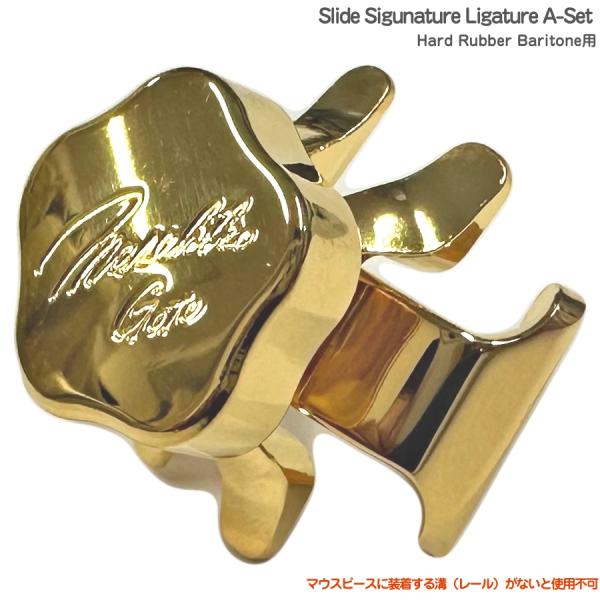 Gottsu ゴッツ Slide Signature Ligature A-set Hard Rubber Baritone バリトンサックス ラバー用 スライドシグネチャーリガチャー 以下対応不可 北海道 沖縄 離島