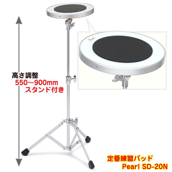 Pearl パール SD-20N Practice Pad SD20N SD-20 SD20 スタンド付き トレーニングパッド 練習パッド
